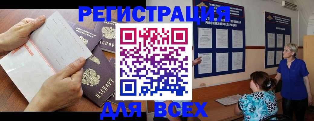 временная регистрация купить в Ртищево