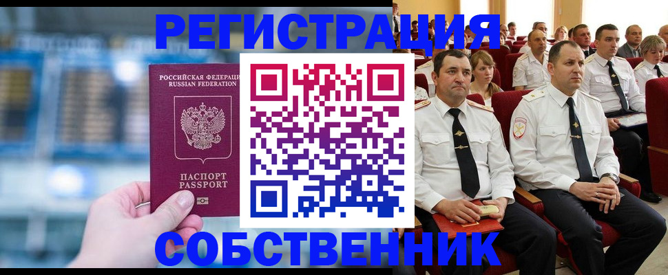 прописка от собственника в Ртищево