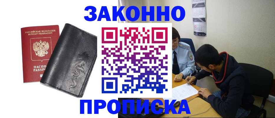 прописка штамп в Ртищево