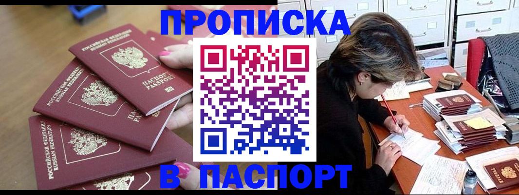 прописка штамп в Ртищево